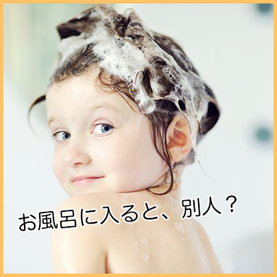 お風呂に入る女の子