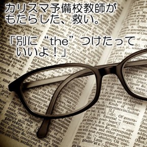 予備校講師誕生物語（9）｜ 予備校ってこんなところだったの？