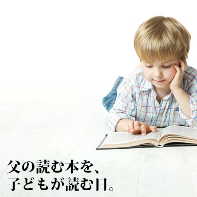 父の本を読む少年