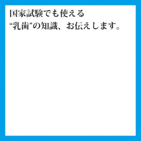 歯の生え代わる時期の覚え方