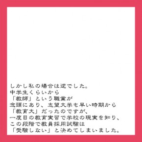 予備校講師誕生物語（22）｜ 一つの断念