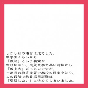 私が公教育の「教師になること」を断念した理由