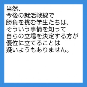 学歴社会について考える（10）