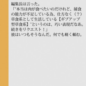 草食系男子と教育の相関関係（2）