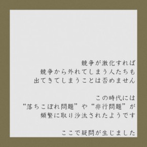 草食系男子と教育の相関関係（4）