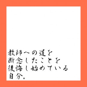 予備校講師誕生物語（37）｜ 聾学校の生徒達