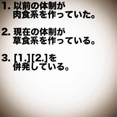 草食系男子と肉食系男子