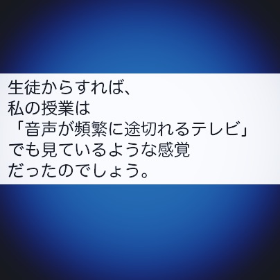 先生としての傲慢に気がついたとき