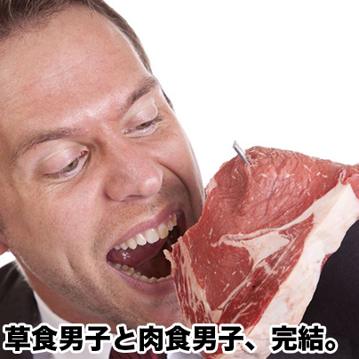 肉を食べる男