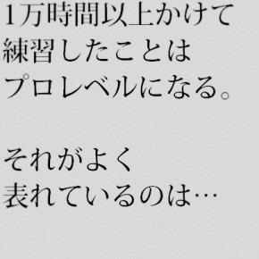 教育の可能性（2）| 継続は力なり